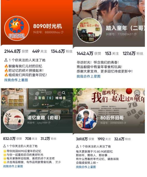 抖音8090后怀旧视频玩法，小白新手可操作，迅速涨粉变现（教程 素材）【揭秘】