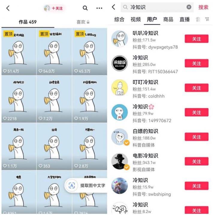 抖音冷知识快速涨粉变现玩法，爆火冷知识项目拆解，成品日赚500 【拆解】
