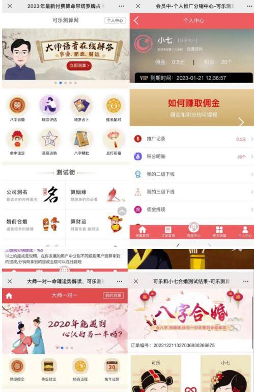 外面卖1888的2023最火算命测算系统源码搭建教程【源码 教程】