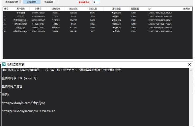 千川抖音粉丝监控工具，助用户监控和分析抖音账号粉丝变化的工具【永久脚本 使用教程】