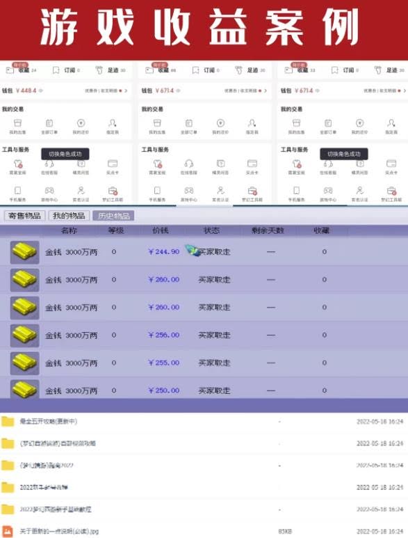 2022梦幻西游手动搬砖赚钱攻略，玩玩游戏日入100 （0基础到收益详细讲解）
