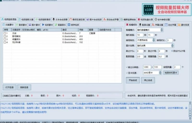 MV视频自动剪辑大师【终结版】 视频批量剪辑大师【全套软件】