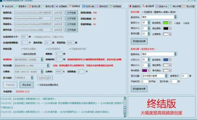 MV视频自动剪辑大师【终结版】 视频批量剪辑大师【全套软件】