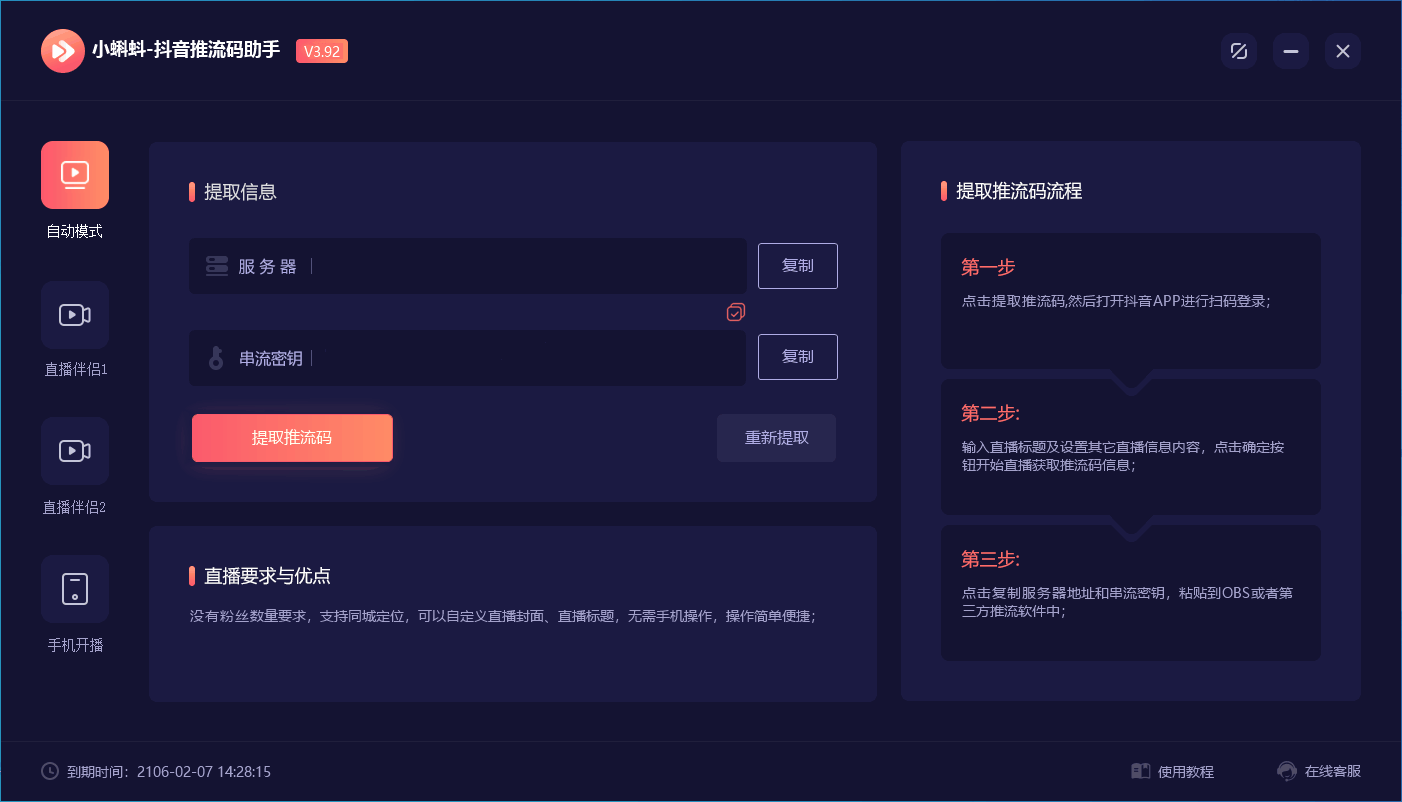 （6564期）外面收费998的小蝌蚪-抖音推流码助手 零粉也可以开播【永久脚本 详细教程】