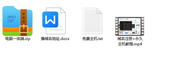 （6562期）2023【零成本建站】无限撸域名教程 永久兔费云托管主机