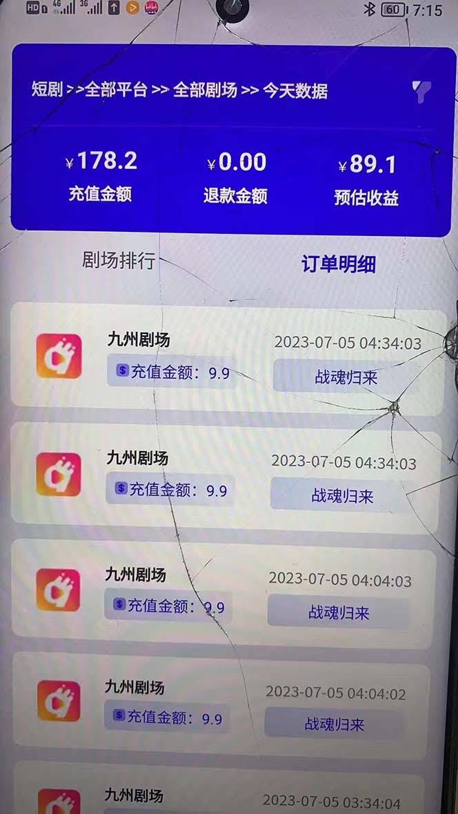 （6556期）收费800多的千顺顺短剧玩法 开通权限 教程