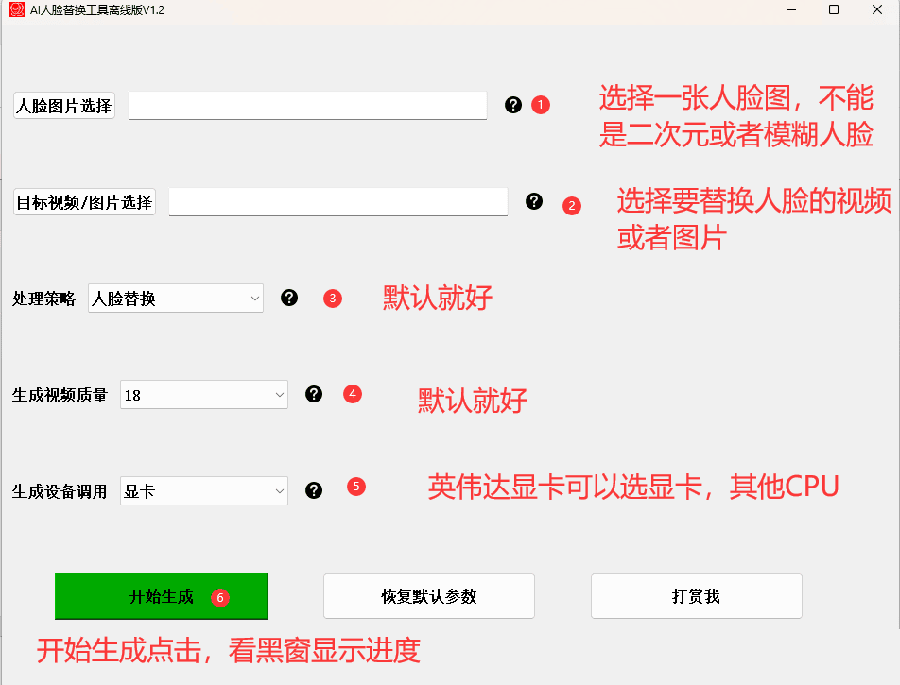 （6507期）AI换脸替换工具离线版V1.2 保姆级视频教程（一键操作，小白一看就会）
