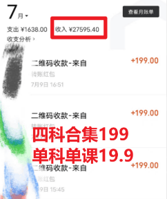 （6498期）考研赛道掘金，一天5000 学历低也能做，保姆式教学，不学一下，真的可惜