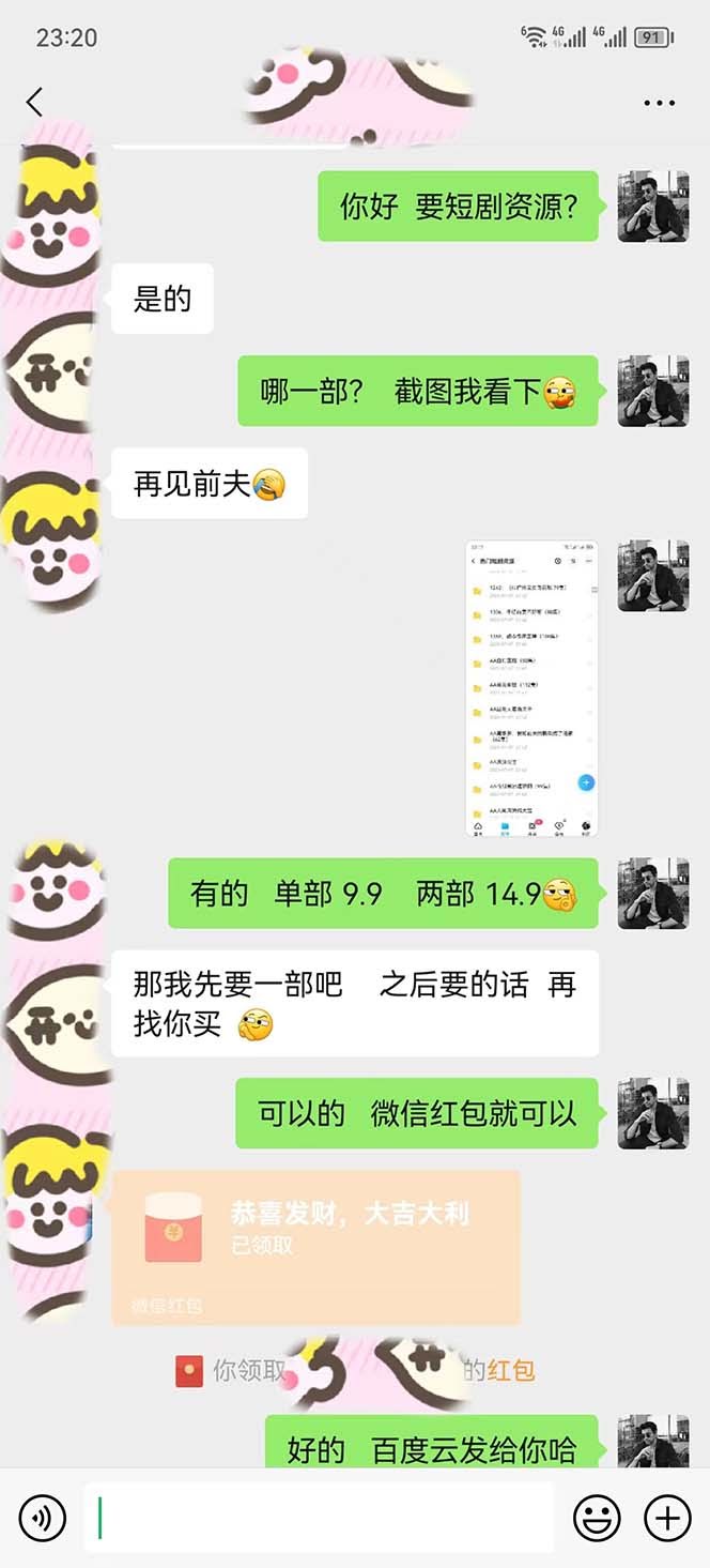 （6464期）短剧私域玩法，全新思路，0门槛可做，一单变现9.9-99不等（教程 素材）