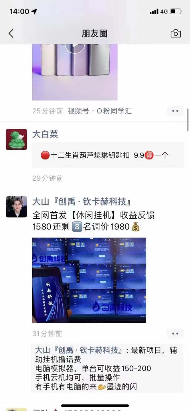 （6453期）外面收费1980的最新JJ麻将全自动撸话费挂机项目，单机收益200 